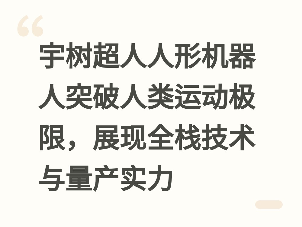 宇树超人人形机器人