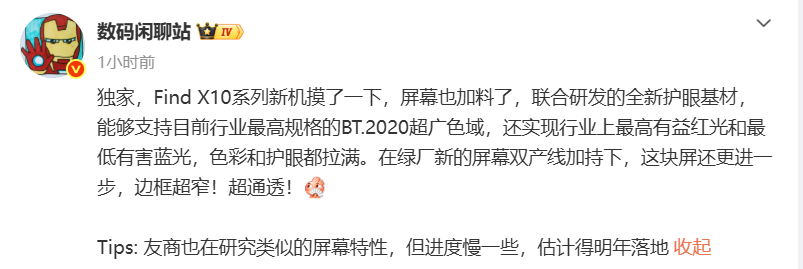 OPPO Find X10系列屏幕升级